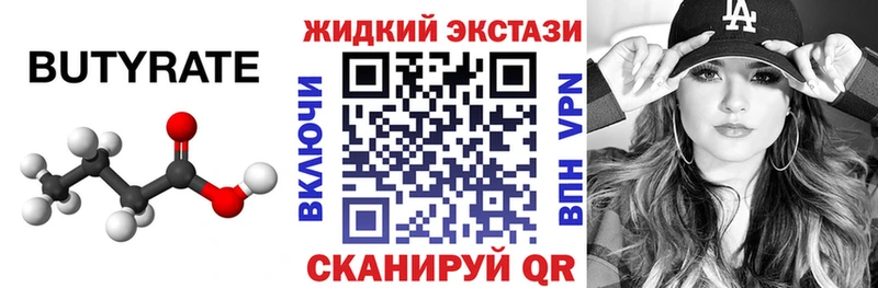 БУТИРАТ вода Нелидово